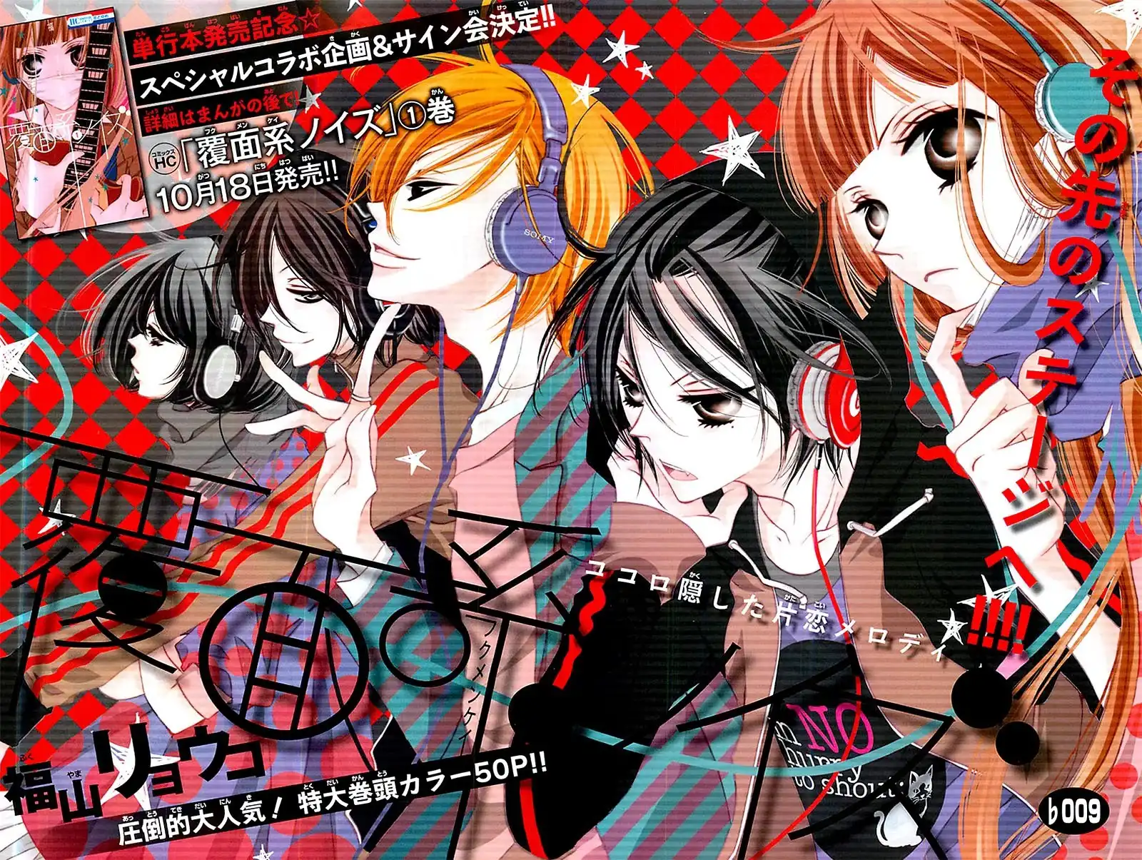 Fukumenkei Noise Chapter 9 4